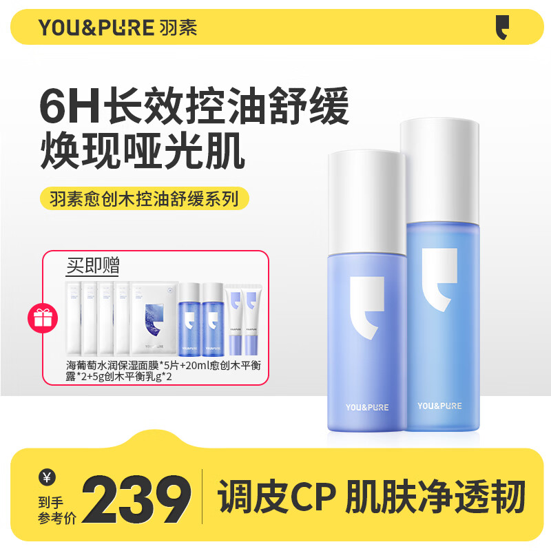 羽素愈创木舒缓面霜补水保湿提亮肤色修复屏障控油滋润夏季油皮女 平衡露110ml+平衡乳100g