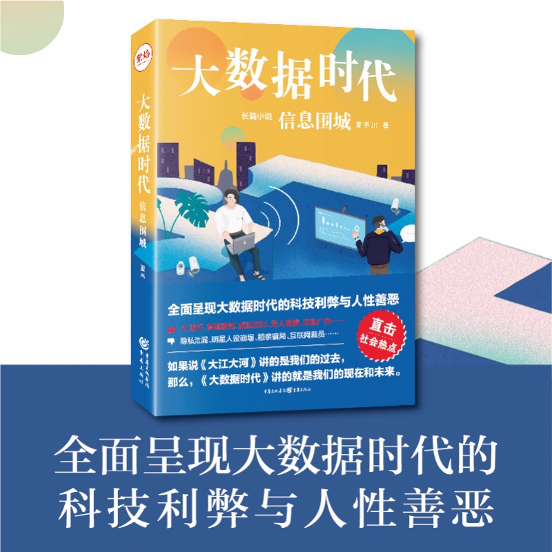 大数据时代:信息围城