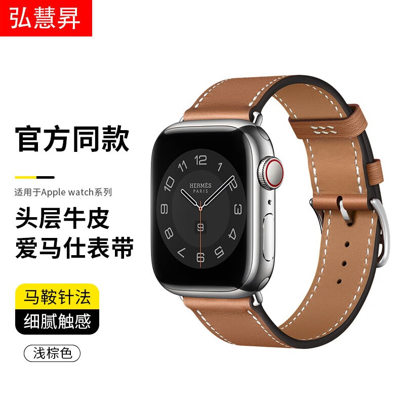 爱马仕款apple watchs8/7/6/5/4/seiwatch 浅棕色 49/45/44/42 表盘