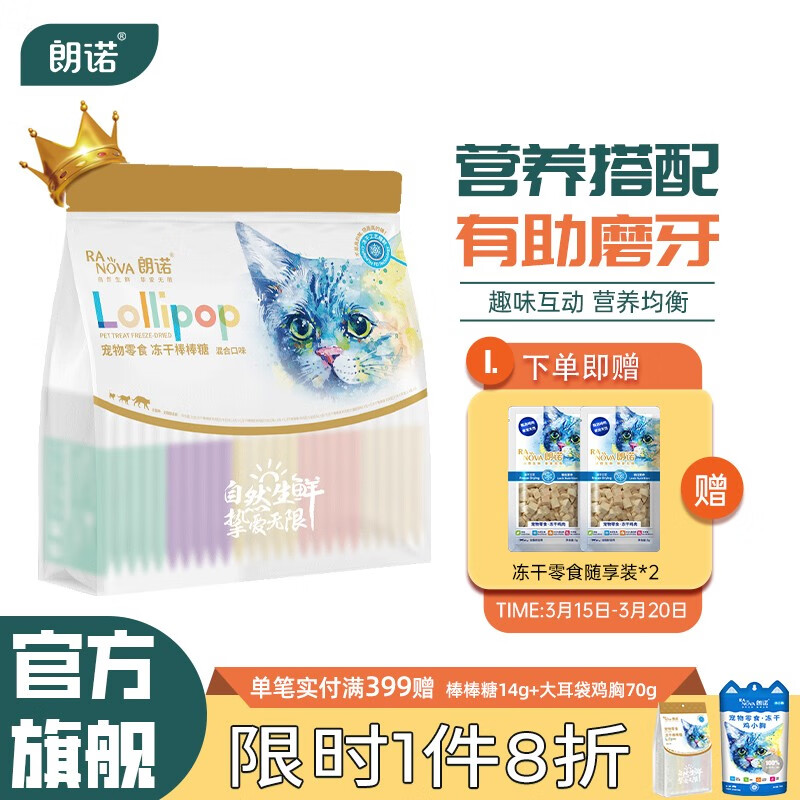 全评测朗诺（RANOVA）冻干棒棒糖猫冻干吐槽大合集，入手二周感受告知