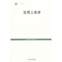 实用人类学