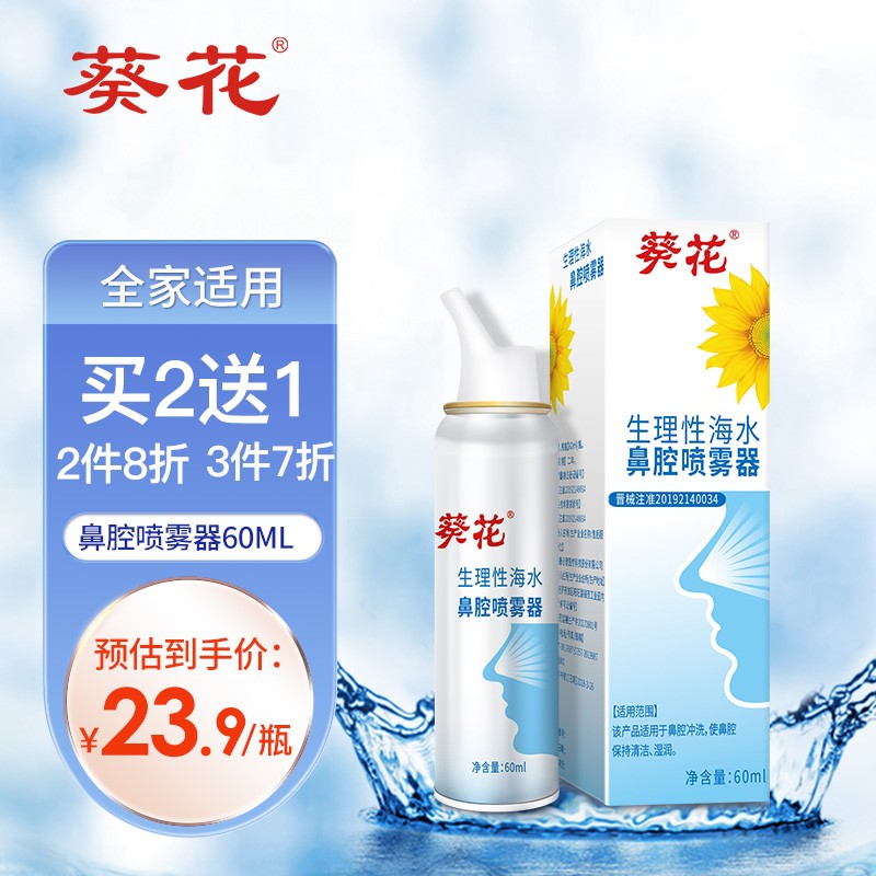 葵花鼻喉喷雾-价格走势稳定,质量数一数二