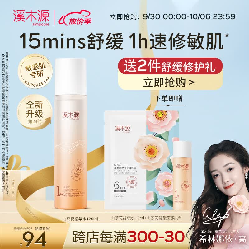 溪木源 山茶花舒敏修护精华水敏感肌补水保湿舒缓爽肤水化妆水男女礼物 120ml怎么样,好用不?