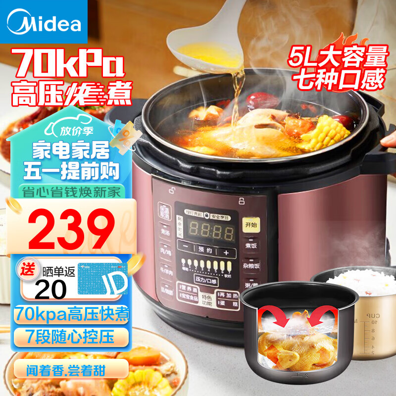 美的（Midea） 电压力锅 高压锅 电高压锅家用大容量多功