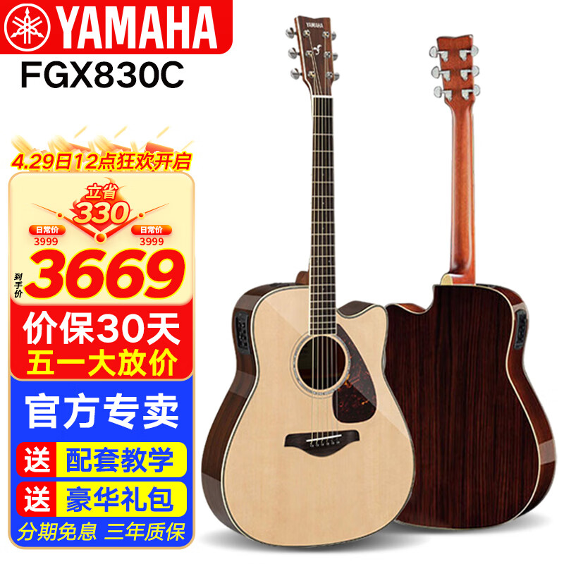 雅马哈（YAMAHA）FG830/FG850/FS830/FS850吉他初学者民谣单板学生木吉他电箱琴 FGX830C 原木亮光-41英寸电箱款