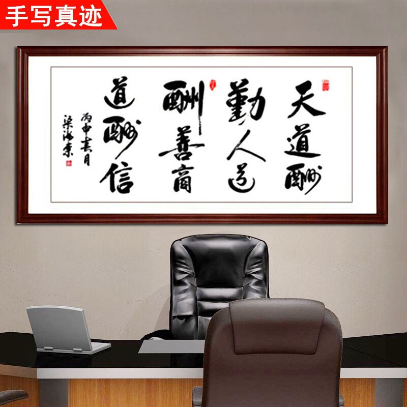 字画诚信共赢手写书法作品真迹办公室客厅挂画书房装饰画送礼 诗词竖