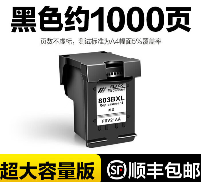 适用惠普803墨盒可加墨hp 2621 1112 2132打印机2131 2130 1111彩