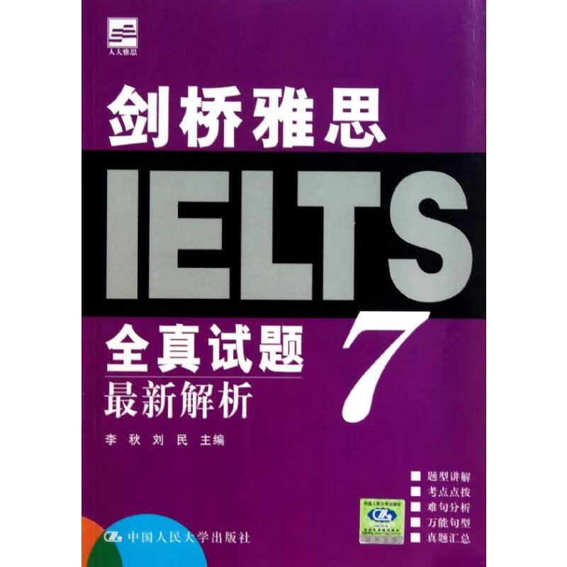 剑桥雅思全真试题7最新解析