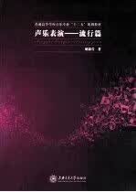 声乐表演:流行篇 姚毅萱