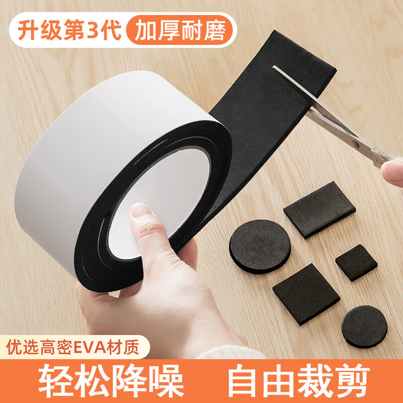 脚套耐磨防滑垫片板凳子防响贴桌腿垫保护套 宽3厘米厚度3毫米长5米