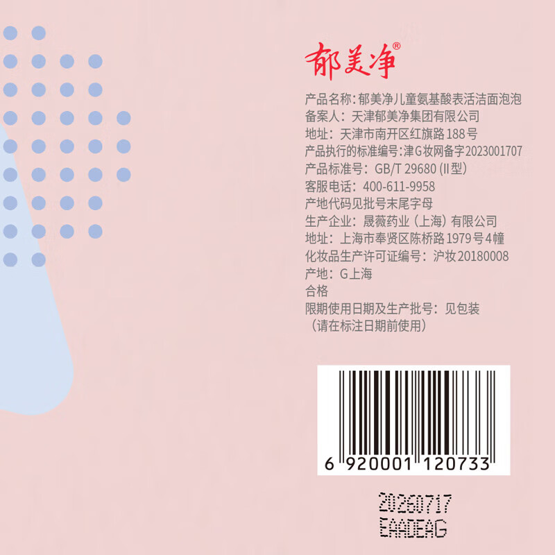 郁美净洁面泡泡儿童洗面奶氨基酸男女孩专用泡沫洗脸保湿洁面乳 【温和洁面】氨基酸洁面泡泡100g