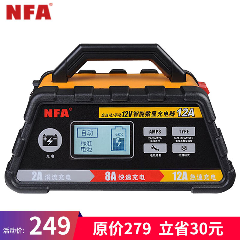 NFA 汽车电瓶充电器 新款12A数显全自动车载智能蓄电池修复机 12v智能铅酸蓄电池充电机 6612N