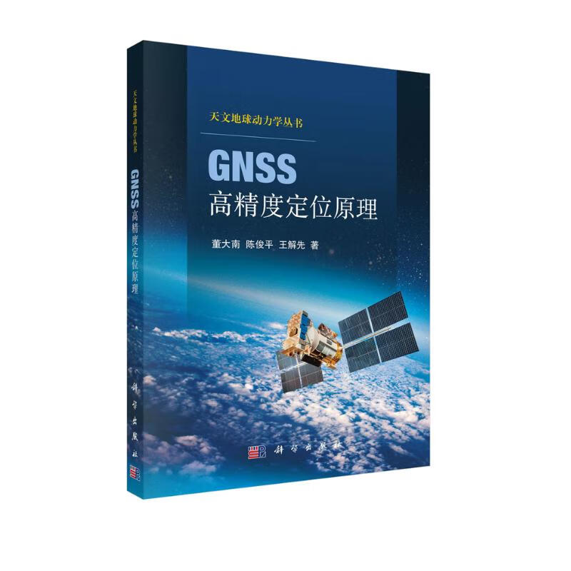 GNSS高精度定位原理怎么看?