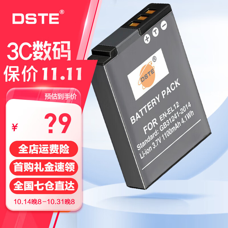 蒂森特（dste）适用于尼康 S9700 S610/620/630 S6000 S800 S9600 P300 P310b600钥动170 360数码相机EN-EL12电池