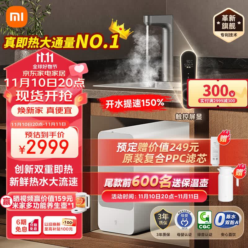 米家小米【23年旗舰款】加热直饮净水器 Q1000G大通量 厨下式反渗透直饮机 无罐真即热 智显玻璃龙头怎么样,好用不?