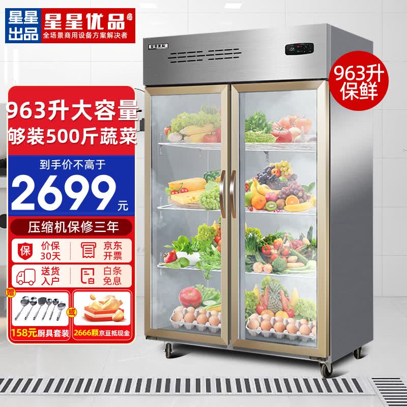 星星优品（XINGX·YOUPIN）展示柜冷藏冰柜商用 超市饭店食堂厨房水果蔬菜大容量保鲜柜厨房冰箱 【双门冷藏铜管升级款】963升机械温控1000YE使用感如何?