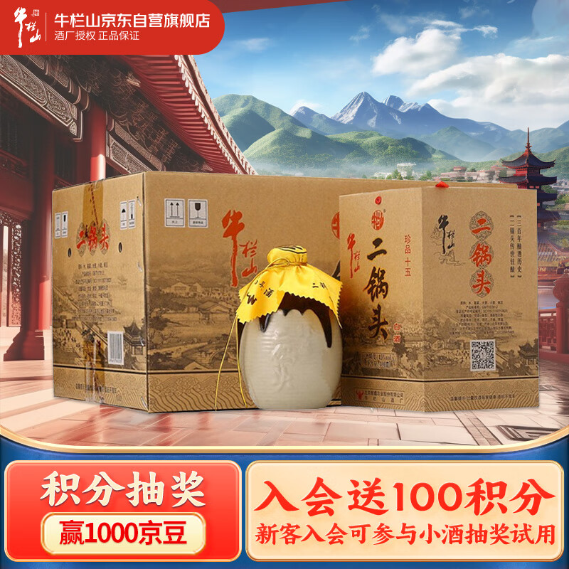 牛栏山二锅头 珍品十五 清香型 白酒 45度 400ml*6瓶 整箱装怎么看?