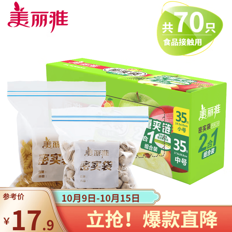 美丽雅 零食密封袋收纳袋 抽拉式 双重密封密实袋防水防潮袋保鲜袋 食品级中号+小号【共70只】使用感如何?