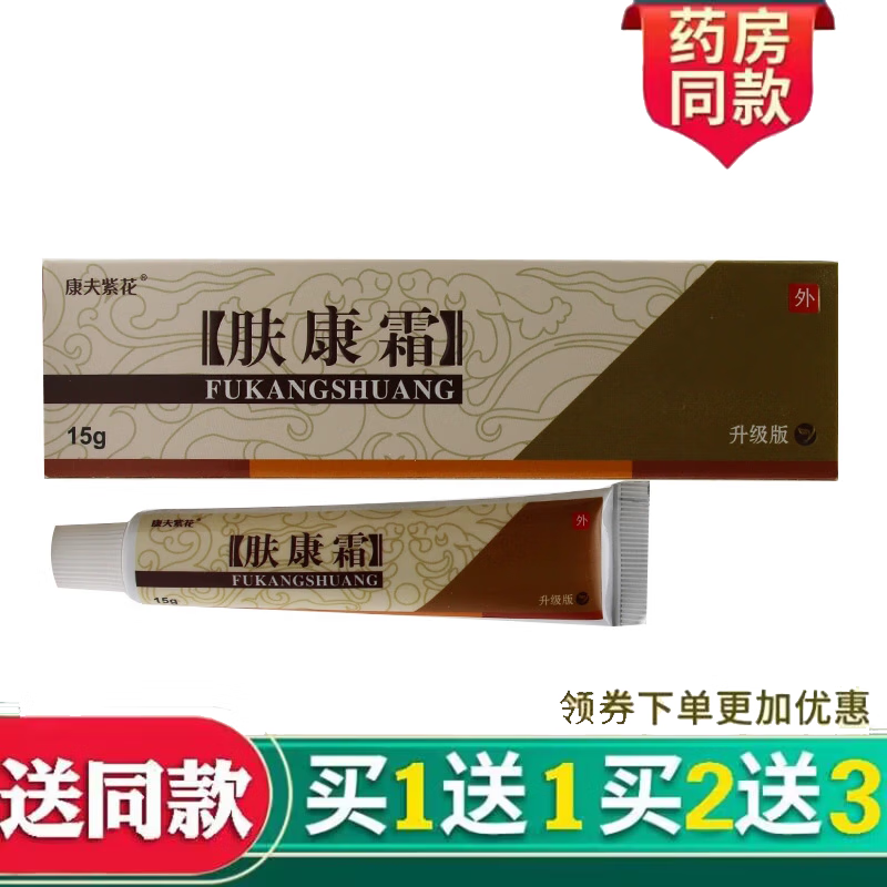 bumpklear买1贈1买2贈3 松蓝肤康霜草本膏肤康霜外用乳膏 1贈1发2盒肤