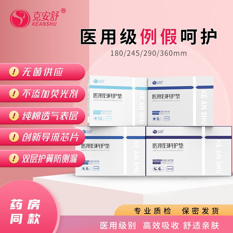 克安舒医用妇科护垫姨妈巾女性经期护理垫产妇术后无菌灭菌纯棉非卫生巾 新客荐购夜用型290mm 2盒