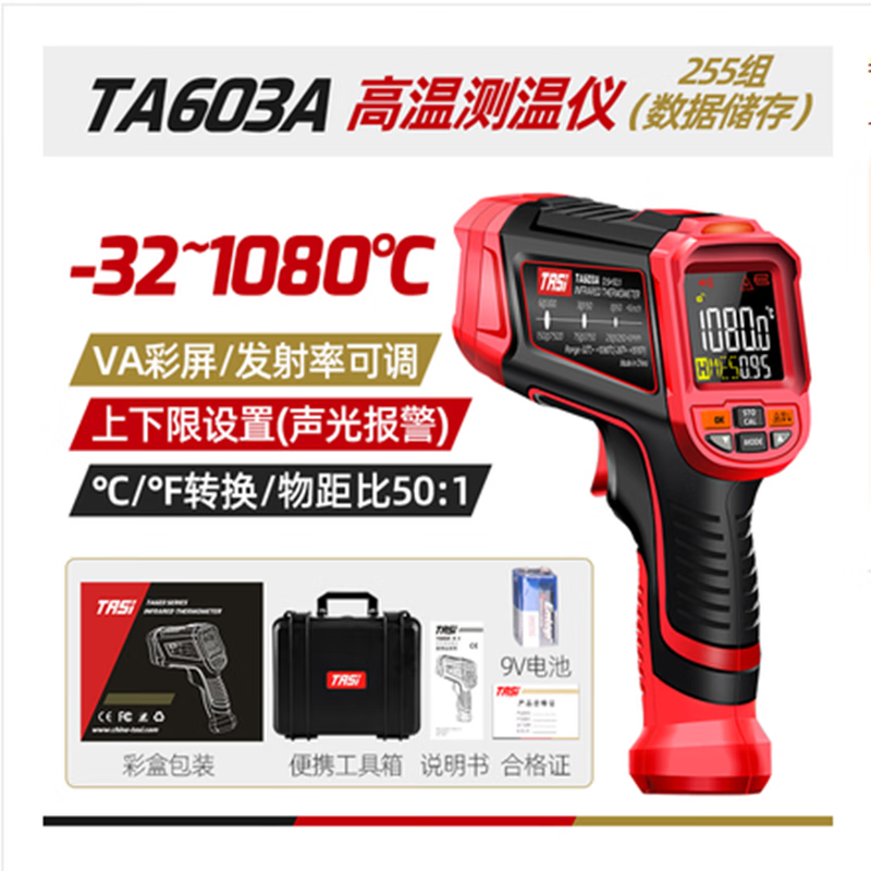 TASI高温测温仪TA603A系列工业 高精度 红外线温度计 红外测温枪 TA603A彩屏高温款【-32~1080℃】
