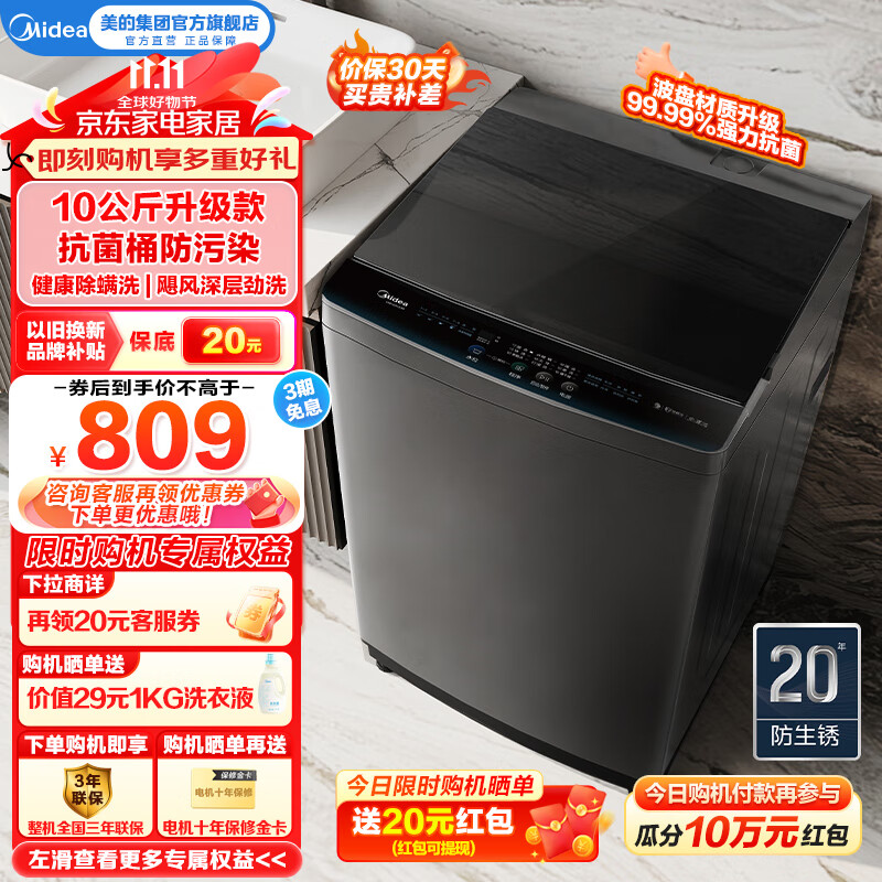 美的（Midea）全自动洗衣机波轮10公斤大容量MB100V33B 健康除螨洗 内筒免清洗10KG波轮升级款 家电补贴国补优惠 MB100V33B