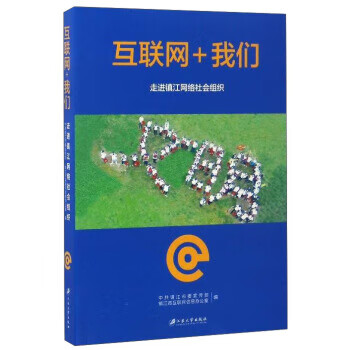 互联网 我们:走进镇江网络社会组织 中共镇江市委宣传部,镇江市互联网