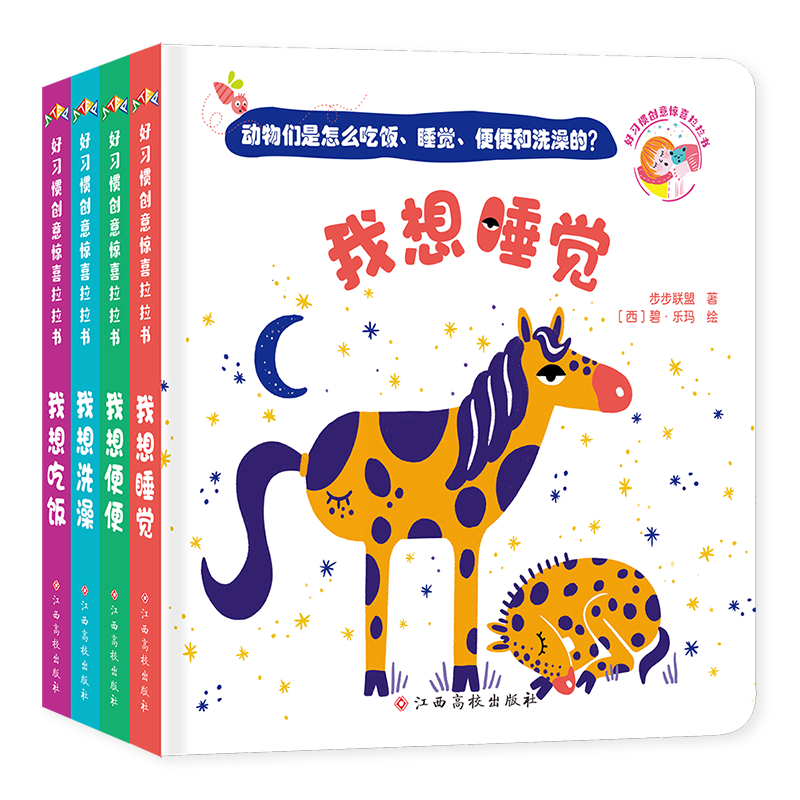 好习惯创意惊喜拉拉书价格走势及评测