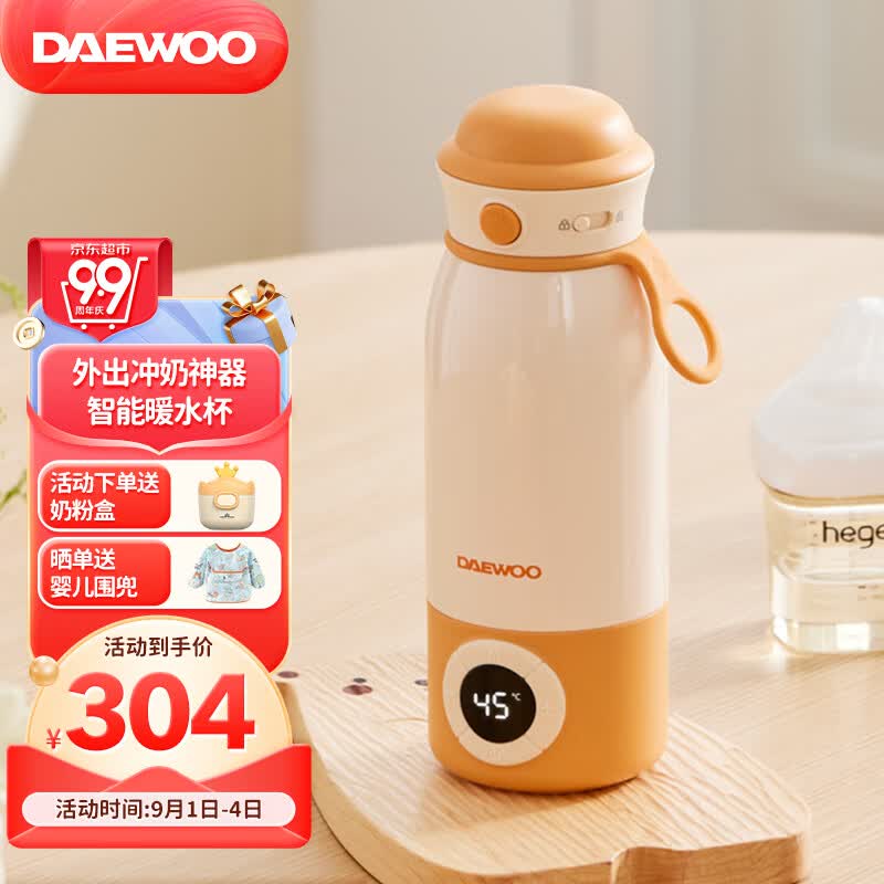大宇（DAEWOO）大宇无线便携式调奶器保温恒温水杯热水壶婴儿温奶外出冲泡奶神器 【快充速热丨500ML大容量】高性价比高么？