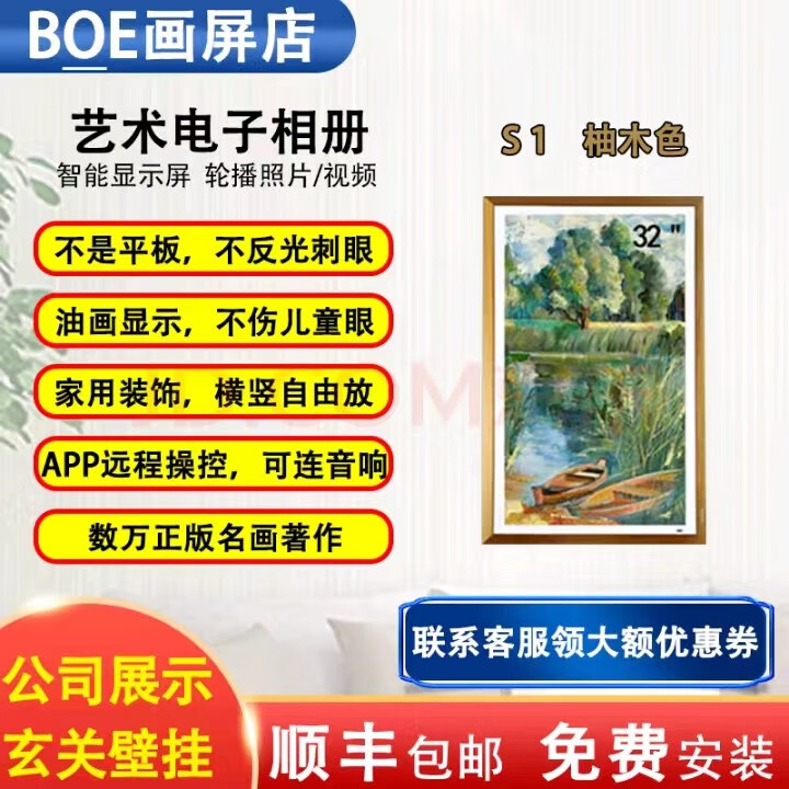 BOE电子画屏P132寸艺术画屏柚木色32P600京东方画屏电子相框 艺云屏32英寸实木原木色电容触摸