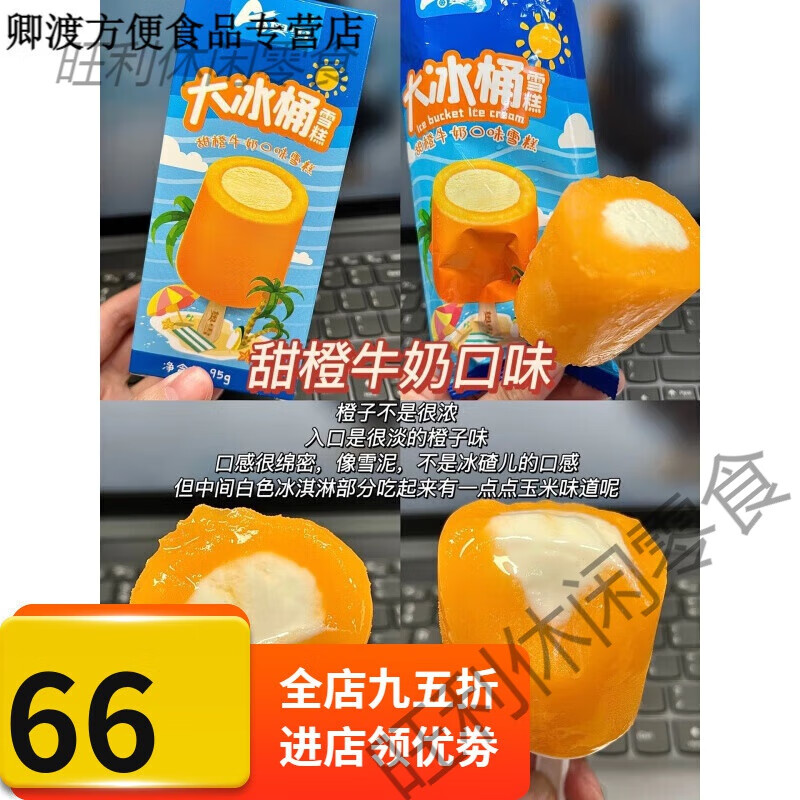 i30支大冰桶雪糕天冰大果夏威夷宝莲灯甜橙牛奶冰淇淋冰激凌 10支大