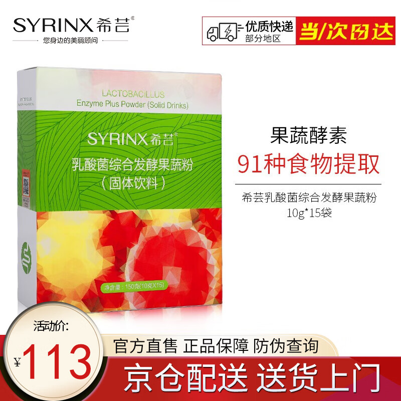 希芸（syrinx）酵素乳酸菌综合发酵果蔬粉 10g*15袋/盒 台湾原装综合发酵果蔬粉水果酵素粉