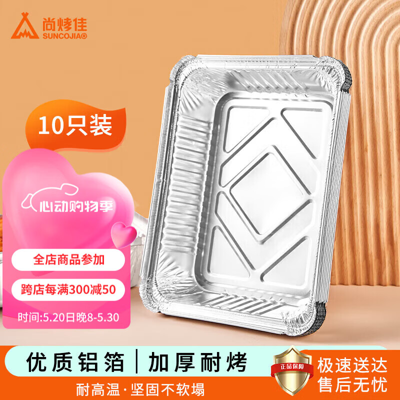 尚烤佳（Suncojia） 锡纸盒 铝箔盒 铝箔盘 烤肉锡纸盘 烧烤烘焙烤箱烧烤盘 10只装