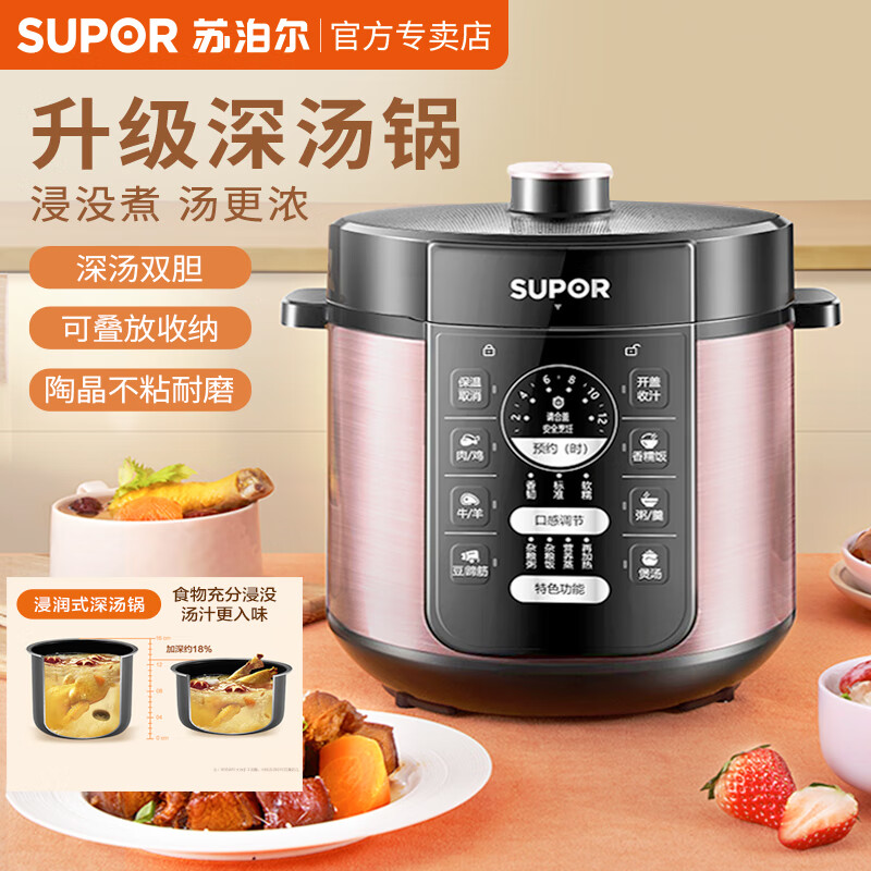 苏泊尔(supor)高压锅电压力锅5升双胆家用可预约煮饭煮粥炖肉电高压锅