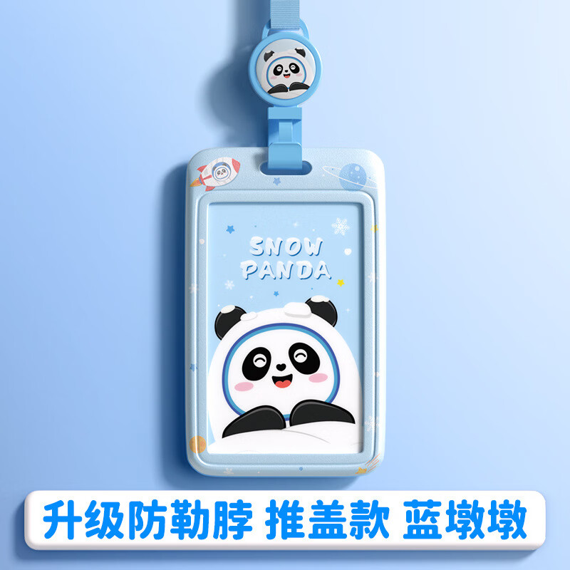 卡套小学生儿童校园饭卡卡套乘车公交卡收纳防水证件卡套挂绳 伸缩款