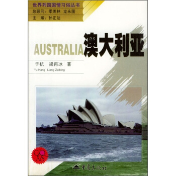 澳大利亚 于杭,梁再冰 重庆出版社