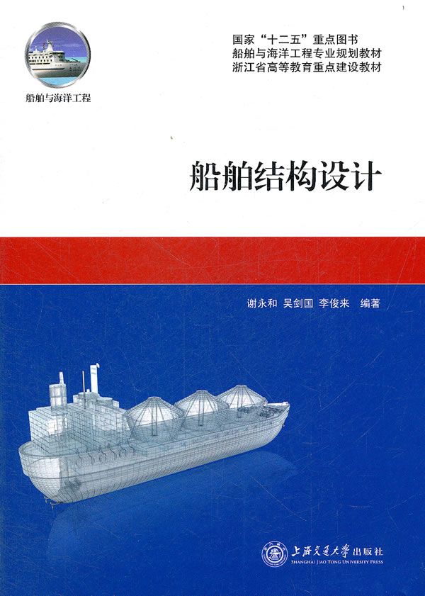 船舶结构设计【上新】