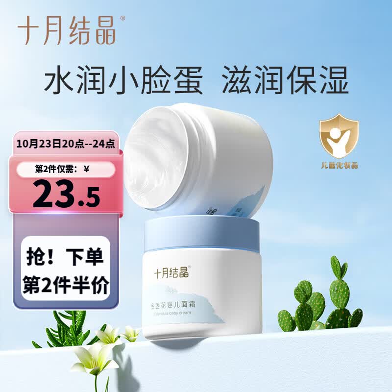 十月结晶婴儿滋润宝宝面霜金盏花面霜婴幼儿补水润肤擦脸春秋护肤霜50g属于什么档次？