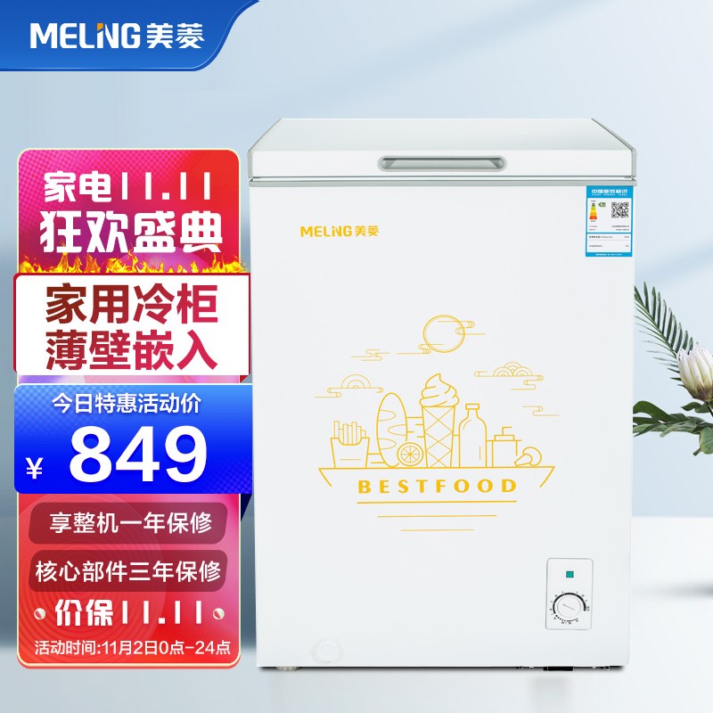 美菱(MELING)100升薄壁冰柜冷藏冷冻转换家用低霜冷柜 一级能效迷你节能单温母乳卧式小冰箱 BC/BD-100DTQ