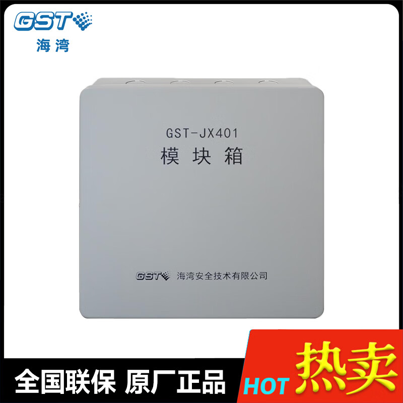 海湾gstgst-jx401模块箱gst-jx402模块箱可装4个模块 模块箱gstjx401