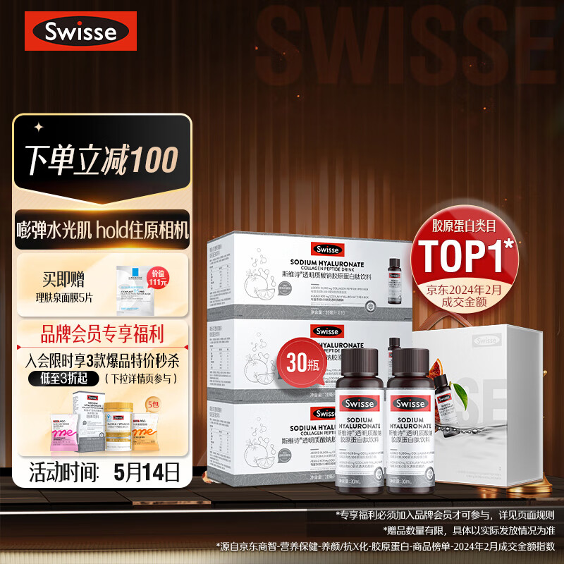 Swisse斯维诗 30天嘭弹水光肌礼盒（水光瓶10瓶*3盒）热巴同款 每瓶5100mg胶原蛋白肽含玻尿酸烟酰胺 送女友【生日礼物】