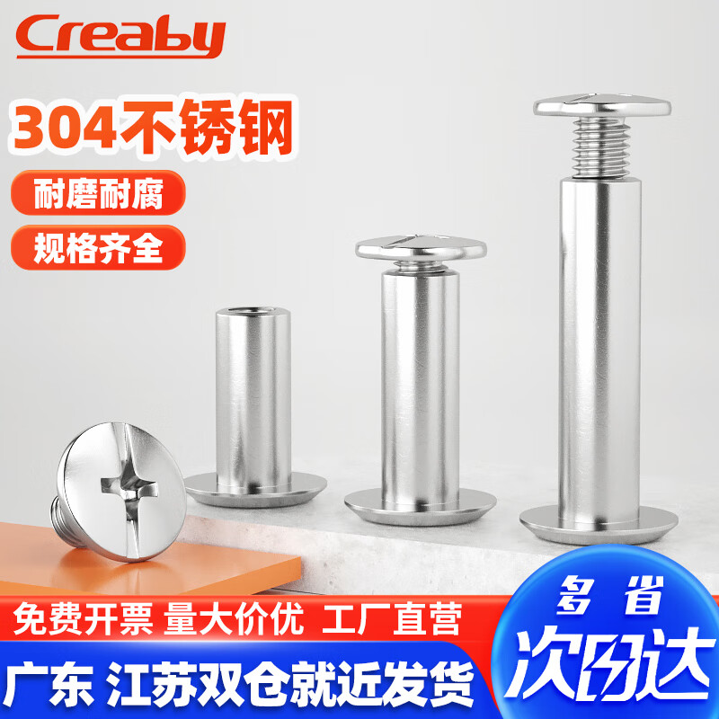 CREABY不銹鋼柳釘帳釘鍍鎳子母鉚釘賬本釘相冊(cè)對(duì)接對(duì)鎖螺絲子母釘卯釘 M5x10【5套】304材質(zhì)