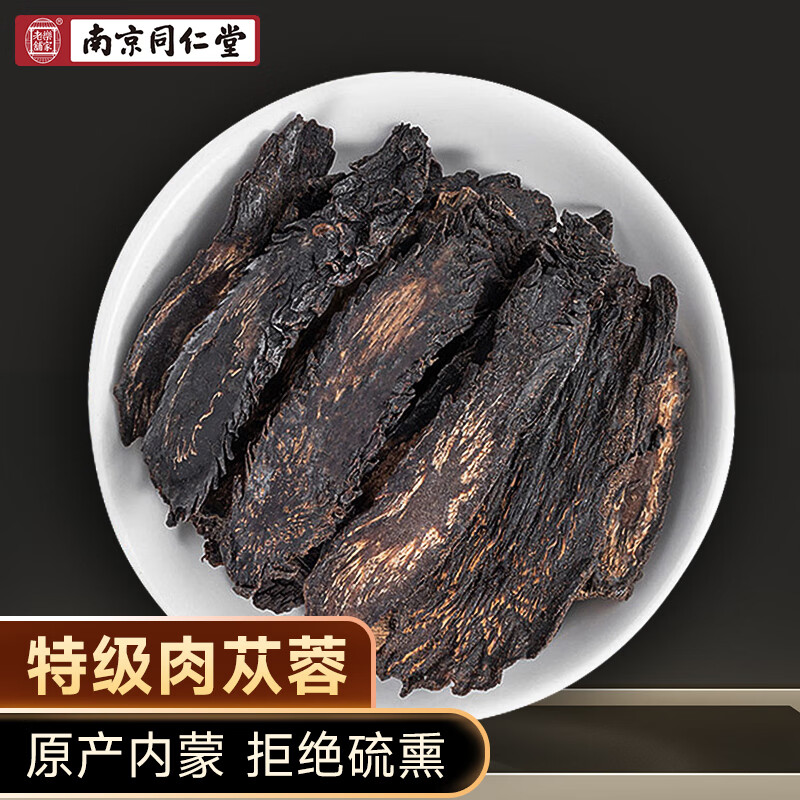 南京同仁堂南同四海肉苁蓉的价格走势和口碑评测