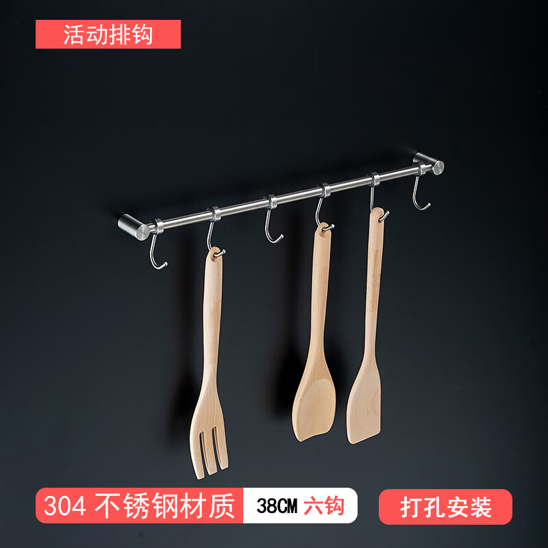 莎庭(sartill)304不锈钢厨房活动挂钩壁挂免打孔挂杆架子挂厨具用品