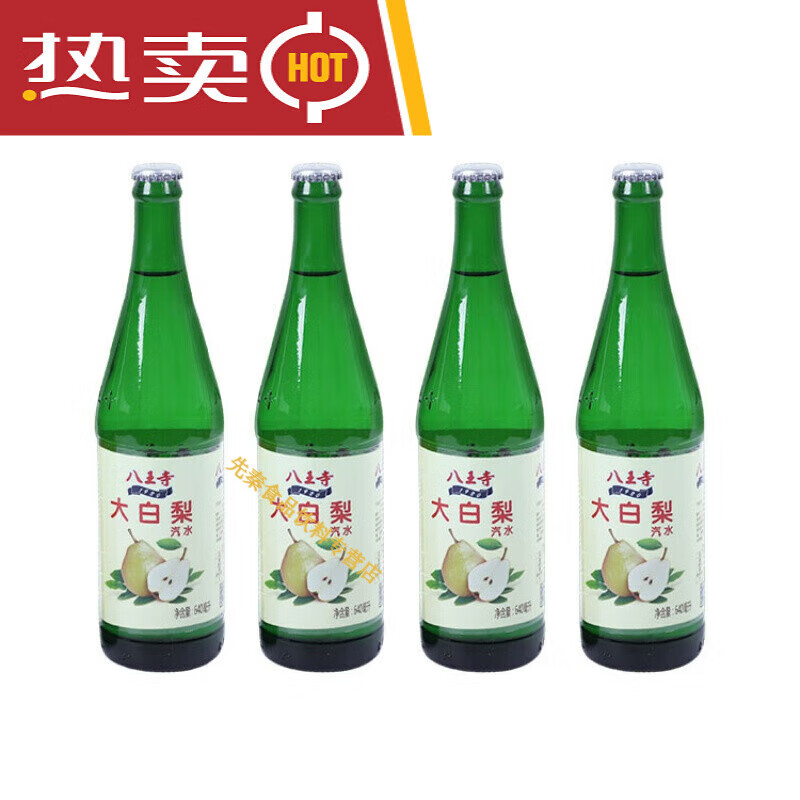 深晖八王寺大白梨汽水 八王寺大白梨 640ml大瓶 多规格可选 东北怀旧