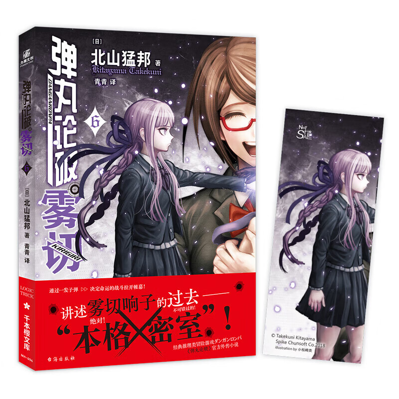 【内附赠书签】单本 全套装6册  弹丸论