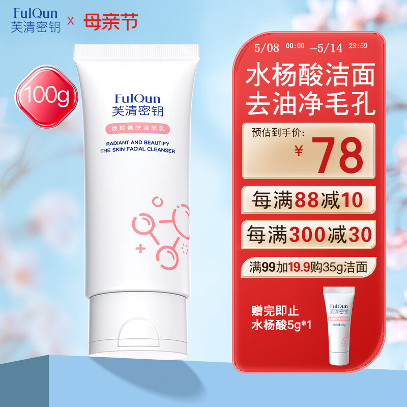 洁面商品历史价格查询网|洁面价格历史