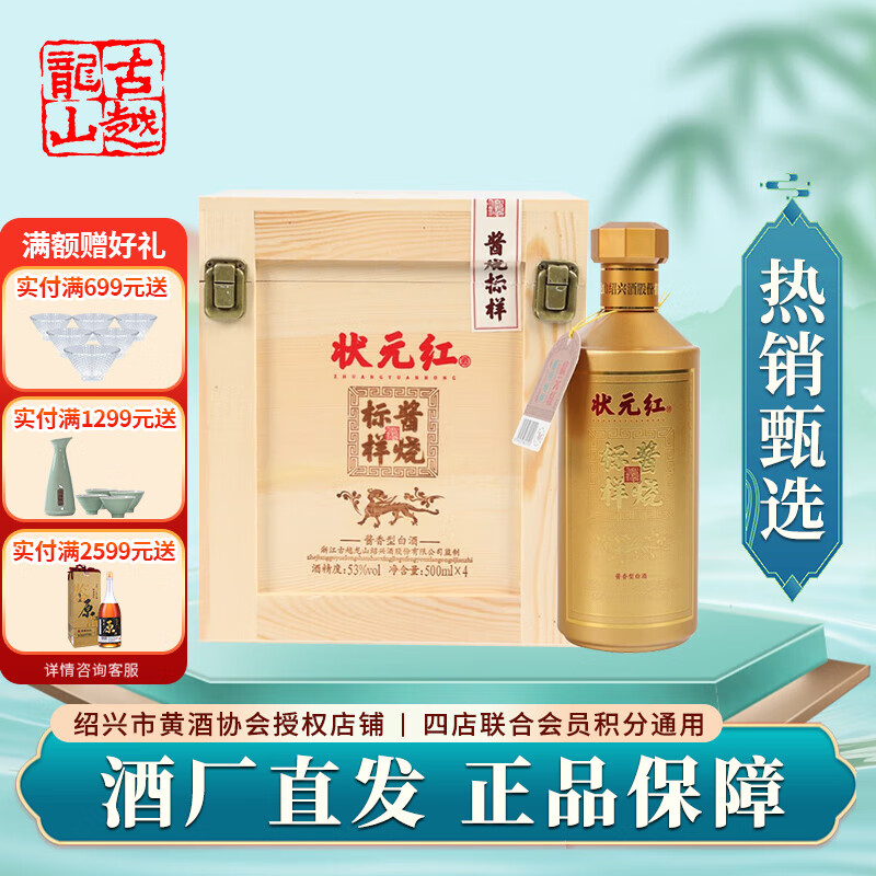 古越龙山白酒状元红53度酱香型白酒糯米酒53高度白酒绍兴白酒 53度