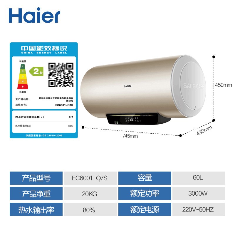 海尔（Haier）60升家用电热水器 3000W速热大水量 预约洗浴触控大屏安全节能 EC6001-Q7S *