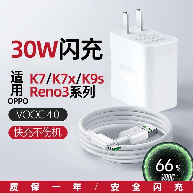 gusr 适用oppok9s充电器头30w闪充oppok7k7x充电线插头reno3数据线